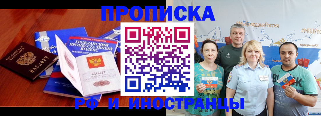 временная регистрация купить в Орске