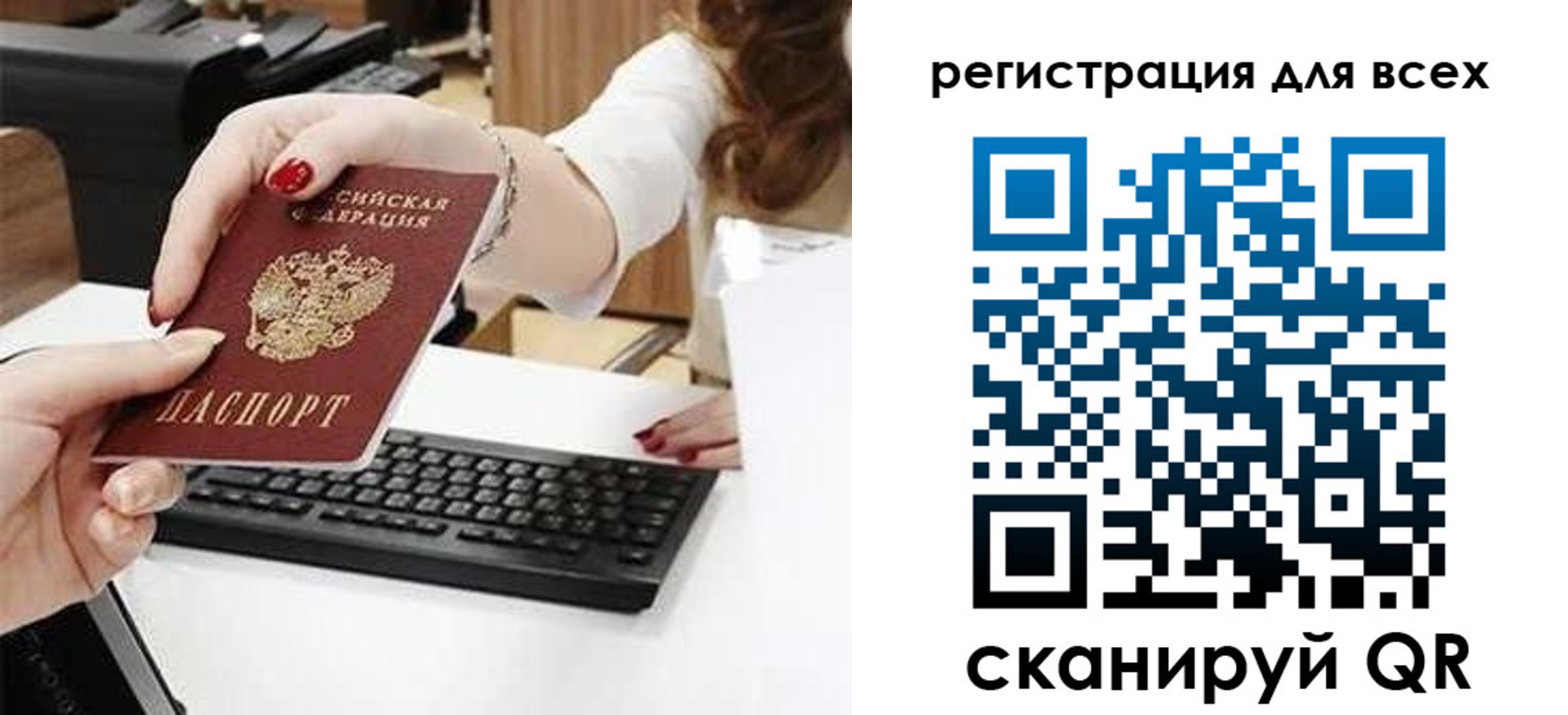 прописка в Орске