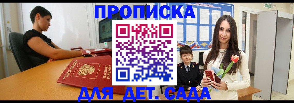 временная регистрация адрес в Орске