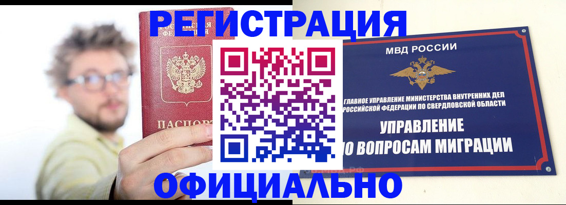 прописка от собственника в Орске