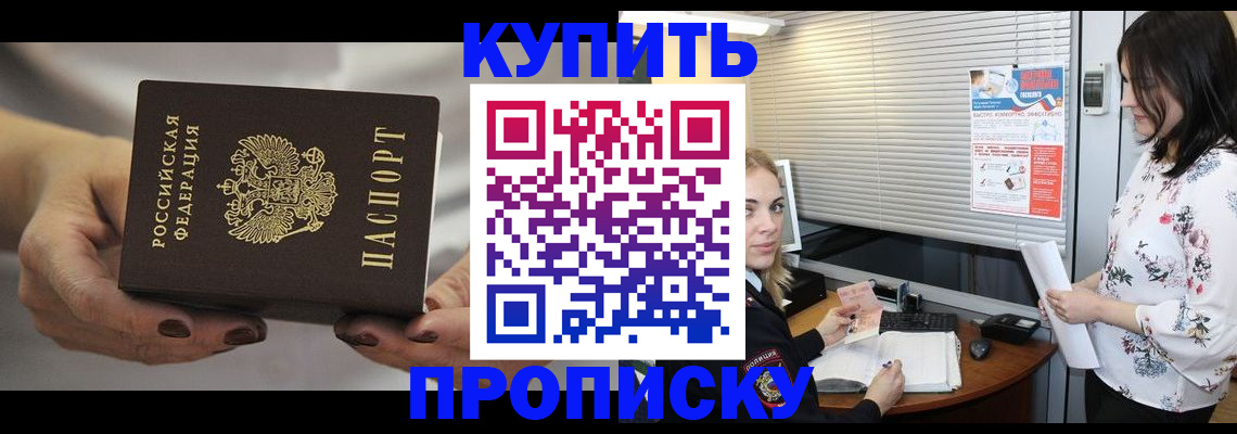 временная регистрация для школы в Орске