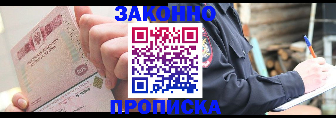 прописка паспорт в Орске