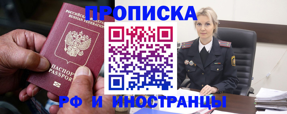 временная регистрация законно в Орске