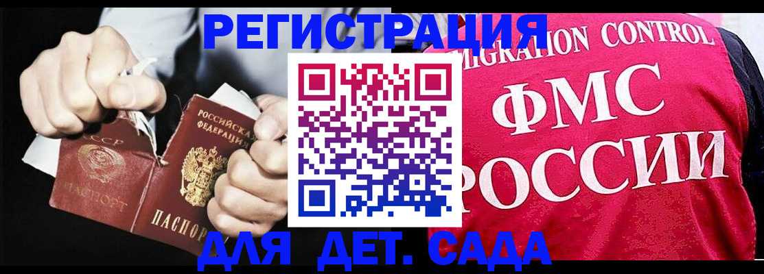 прописка регистрация в Орске