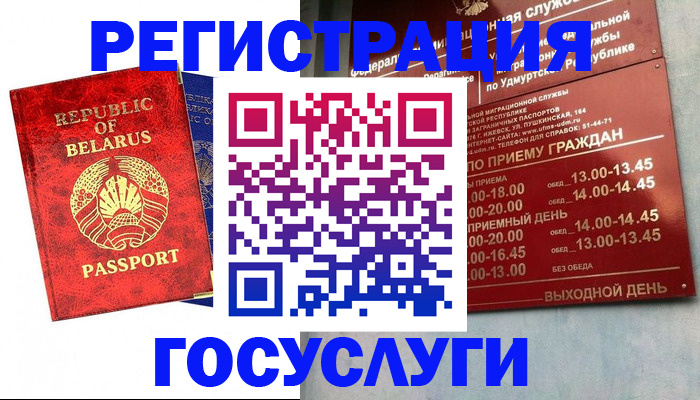 временная регистрация гарантия в Орске