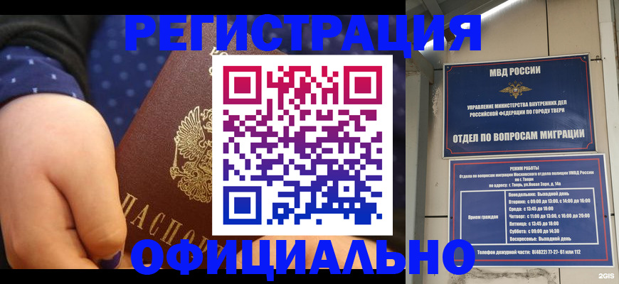прописка в Орске