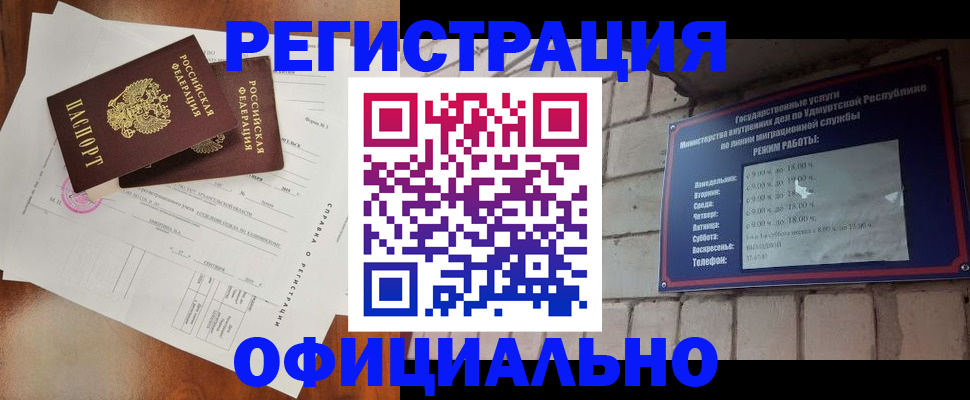 временная регистрация гарантия в Орске