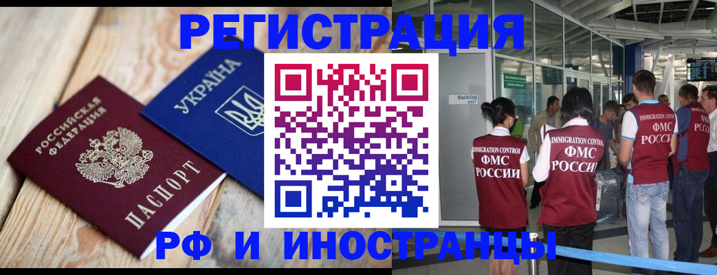 временная регистрация для школы в Орске